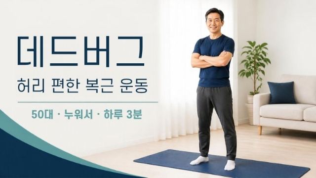 데드버그