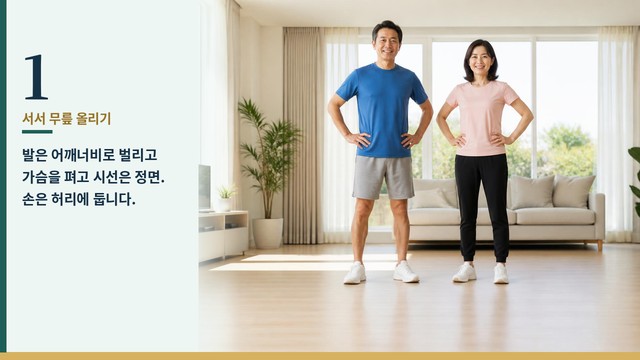 서서 무릎 올리기 1