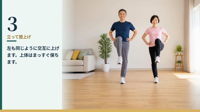 立って膝上げ 3