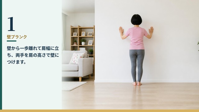 壁プランク 1