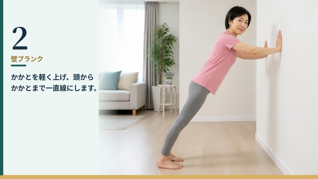 壁プランク 2
